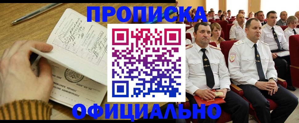 прописка для военкомата в Инте