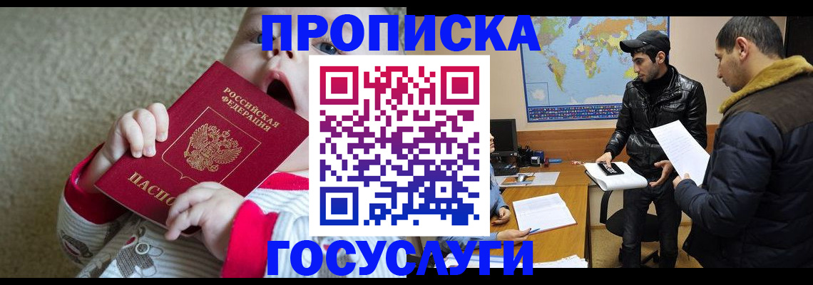 прописка для школы в Инте